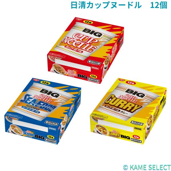 日清カップヌードル BIG シーフードBIG カレーBIG 12個入 カップラーメン