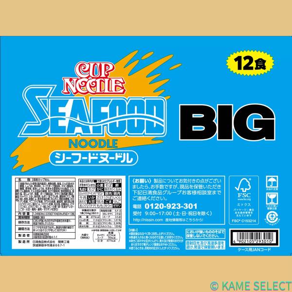 日清カップヌードル BIG シーフードBIG カレーBIG 12個入 カップラーメン