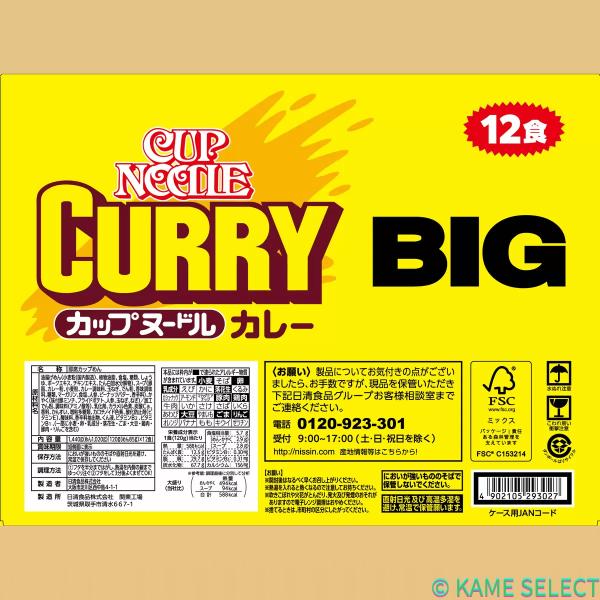 日清カップヌードル BIG シーフードBIG カレーBIG 12個入 カップラーメン
