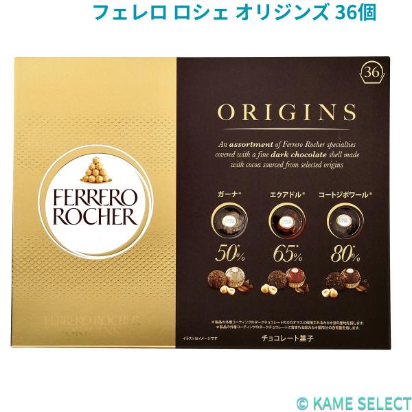フェレロ ロシェ オリジンズ 36個