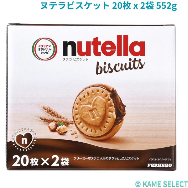 ヌテラビスケット 20枚 x 2袋 552g
