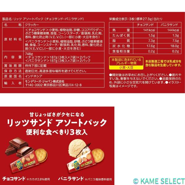 ナビスコ リッツサンド チョコ&バニラ 187g x 4袋