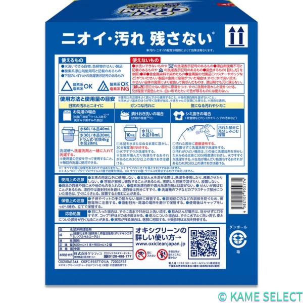 オキシクリーン パワーリキッド クラブ パック 600ml 本体 + 900ml x 2 詰め替え