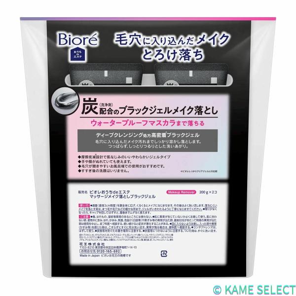 ビオレ おうちdeエステ ブラックジェルメイク落とし 200g x 2