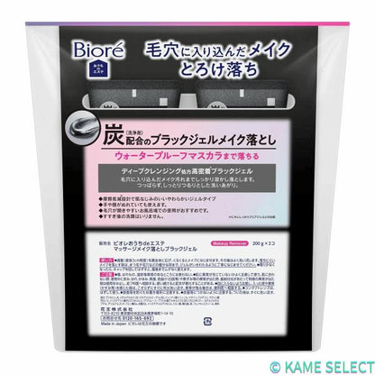 ビオレ おうちdeエステ ブラックジェルメイク落とし 200g x 2