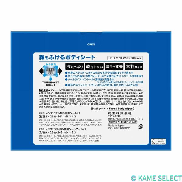 メンズビオレ 顔もふけるボディシート 26枚 x 6パック