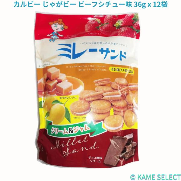 ミレーサンド 5種アソート 45個