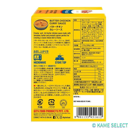 GITS バターチキンカレーソース 285g x 6袋