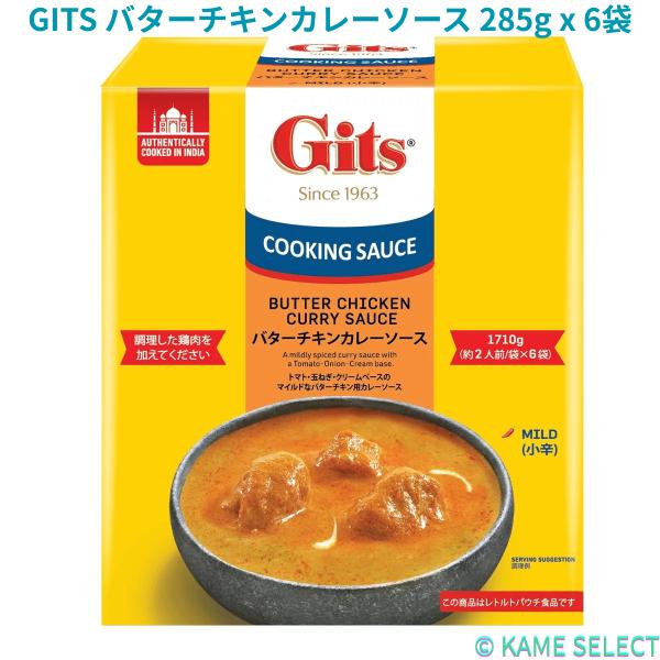 GITS バターチキンカレーソース 285g x 6袋