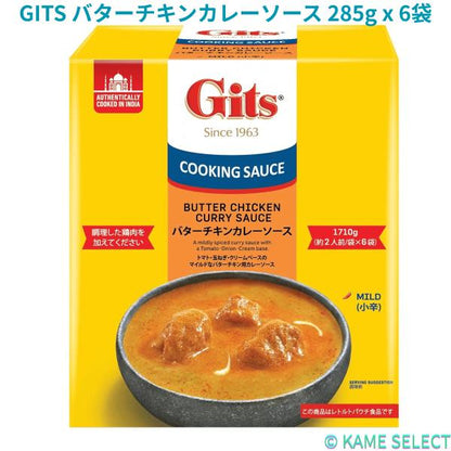 GITS バターチキンカレーソース 285g x 6袋