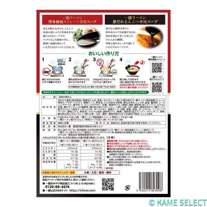 一蘭 2種アソート 細麺・釜だれ
