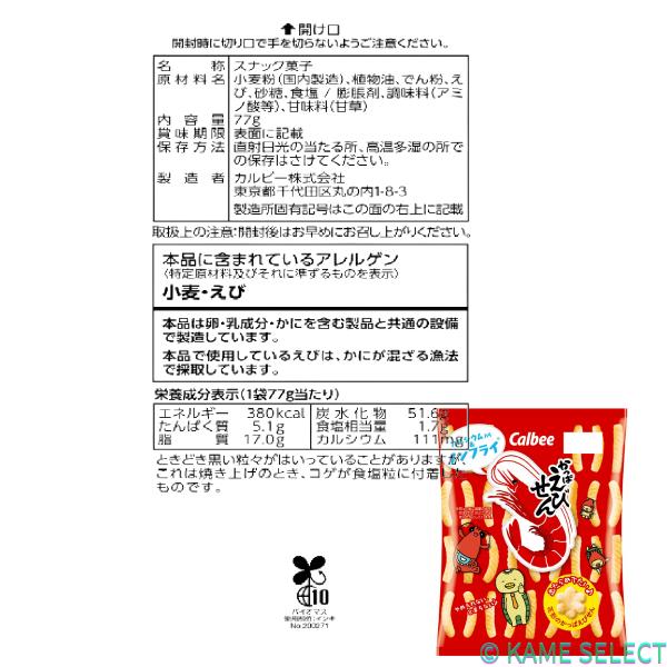 かっぱえびせん 77g x 12個入