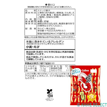 かっぱえびせん 77g x 12個入