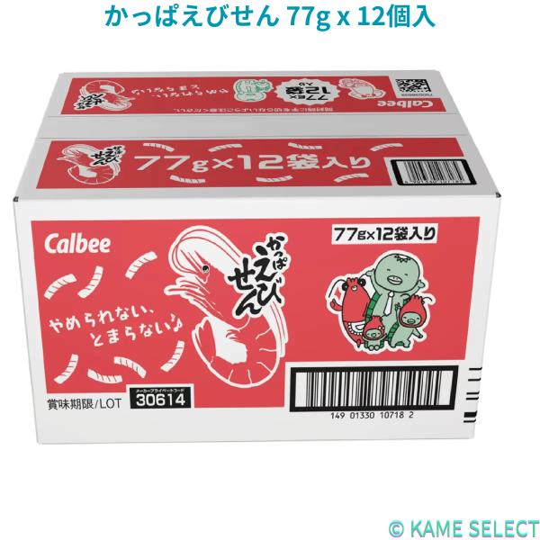 かっぱえびせん 77g x 12個入
