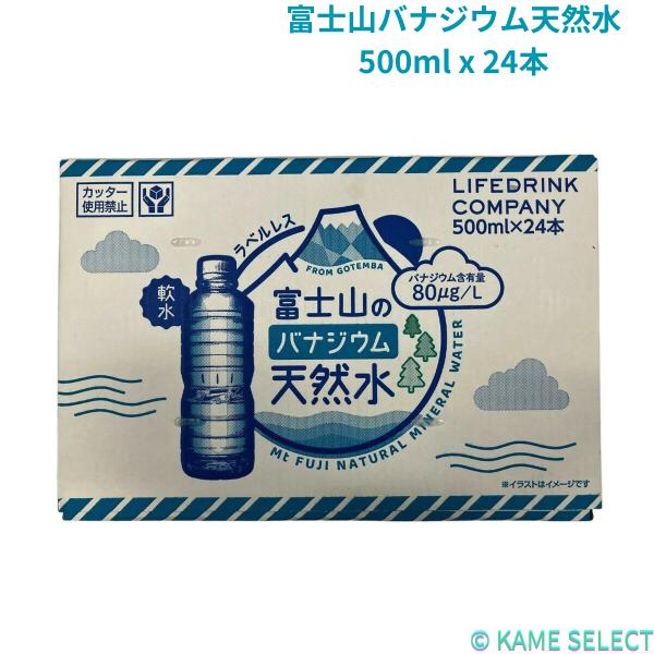 富士山バナジウム天然水 500ml x 24本