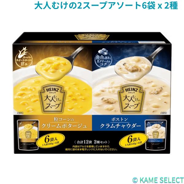 大人むけの2スープアソート6袋 x 2種 HEINZ ハインツ