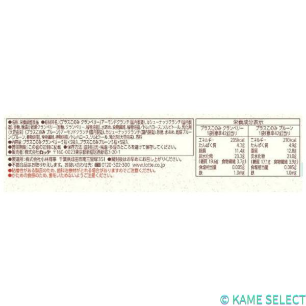 ロッテ +KONOMI ナッツキューブ シェアパック アソート 10パック