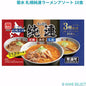 菊水 札幌純連ラーメンアソート 10食