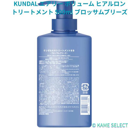 KUNDAL エアリー ボリューム ヒアルロン シャンプー 500ml ブロッサムブリーズ トリートメント
