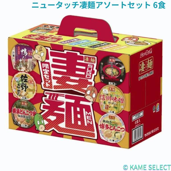 ニュータッチ凄麺アソートセット 6食