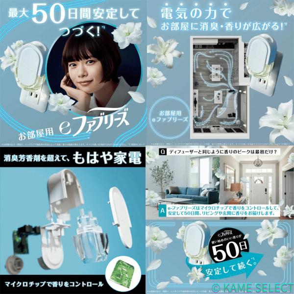 香り広がるeファブリーズ 室内・玄関用 消臭芳香剤 ホワイトリリーの香り 本体1個 詰め替え3個