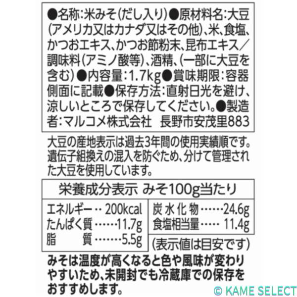 マルコメ だし入り 料亭の味 1.7kg