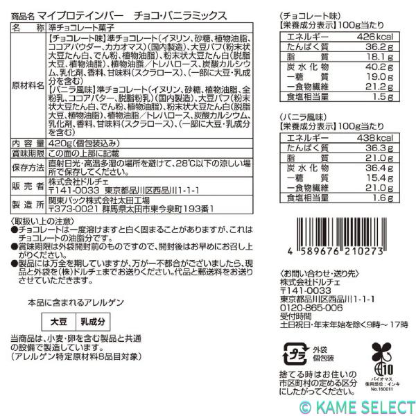 マイプロテイン プロテインバー 420g