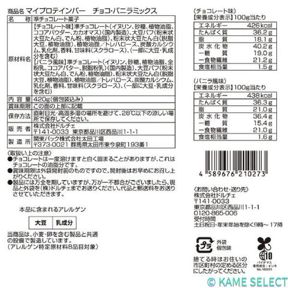 マイプロテイン プロテインバー 420g