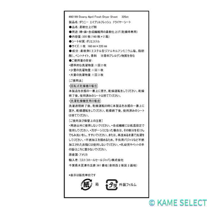ダウニー エイプリルフレッシュ 乾燥機用柔軟剤シート 160枚ｘ2パック DOWNY