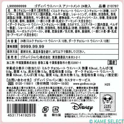 ゴディバ チョコレート ワッフル アソートメント 24枚