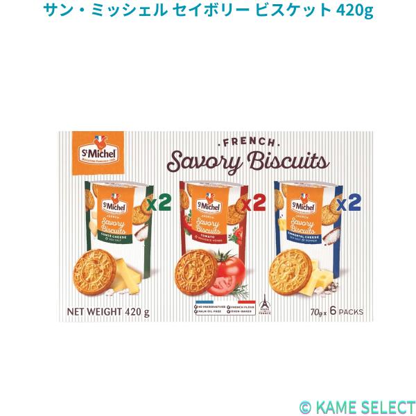 サン・ミッシェル セイボリー ビスケット 420g