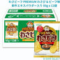 山芳製菓 わさビーフ プレミアム わさび & ビーフ味 和牛エキスパウダー入り 50g x 12袋 しおビーフ スパイスソルト & ビーフ味
