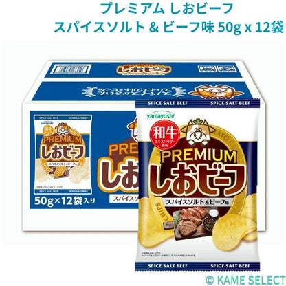 山芳製菓 わさビーフ プレミアム わさび & ビーフ味 和牛エキスパウダー入り 50g x 12袋 しおビーフ スパイスソルト & ビーフ味