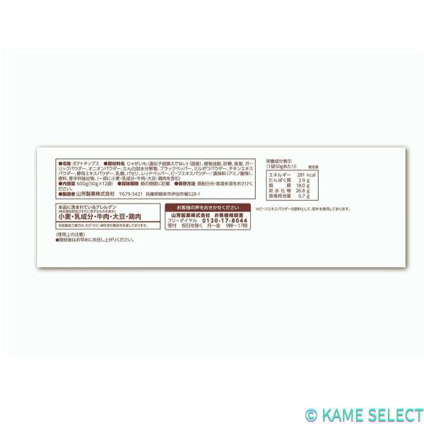 山芳製菓 わさビーフ プレミアム わさび & ビーフ味 和牛エキスパウダー入り 50g x 12袋 しおビーフ スパイスソルト & ビーフ味