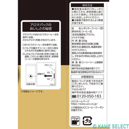 UCC上島珈琲 クラシカルブレンド豆 500g (豆)