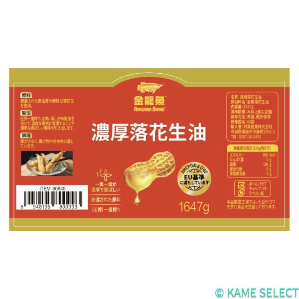 食用 落花生油 1800ml