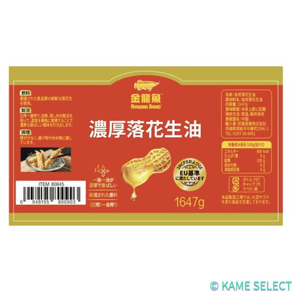 食用 落花生油 1800ml