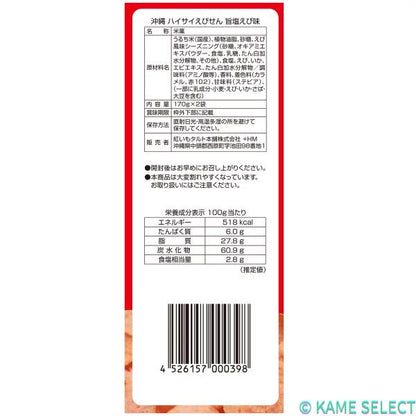 沖縄 ハイサイエビセン 340g (170g x 2)