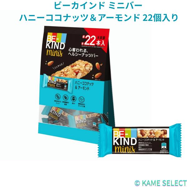 ビーカインド ミニバー ハニーココナッツ＆アーモンド 22個入り
