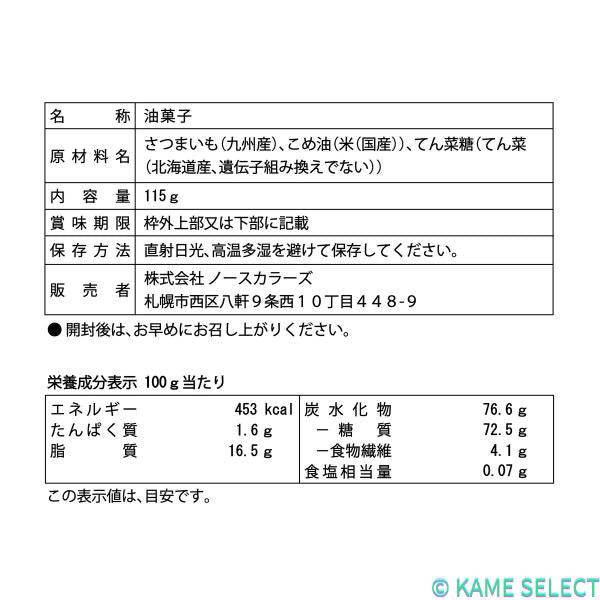 ノースカラーズ 純国産 各種　うす焼せんべい しょうゆ味 100g x 12袋 芋けんぴ 125g x 16袋 塩けんぴ 100g x 16袋 さつま芋ちっぷ 115g x 16袋