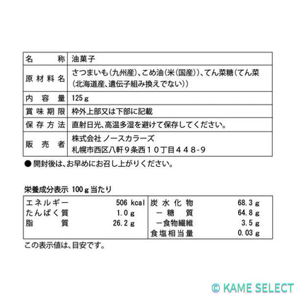 ノースカラーズ 純国産 各種　うす焼せんべい しょうゆ味 100g x 12袋 芋けんぴ 125g x 16袋 塩けんぴ 100g x 16袋 さつま芋ちっぷ 115g x 16袋