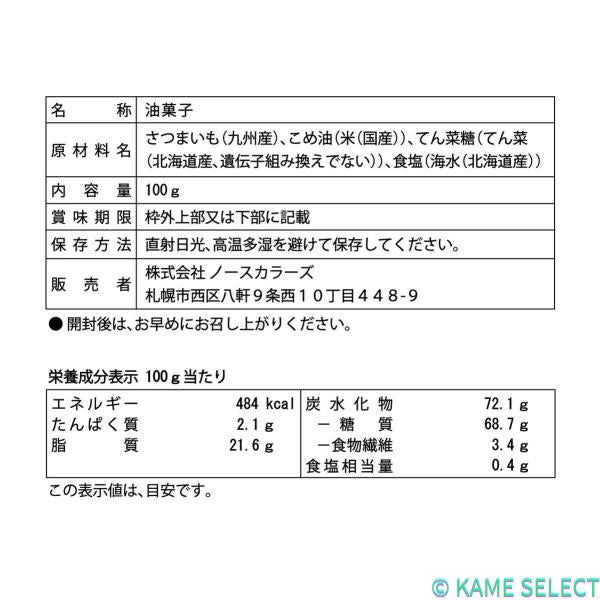 ノースカラーズ 純国産 各種　うす焼せんべい しょうゆ味 100g x 12袋 芋けんぴ 125g x 16袋 塩けんぴ 100g x 16袋 さつま芋ちっぷ 115g x 16袋