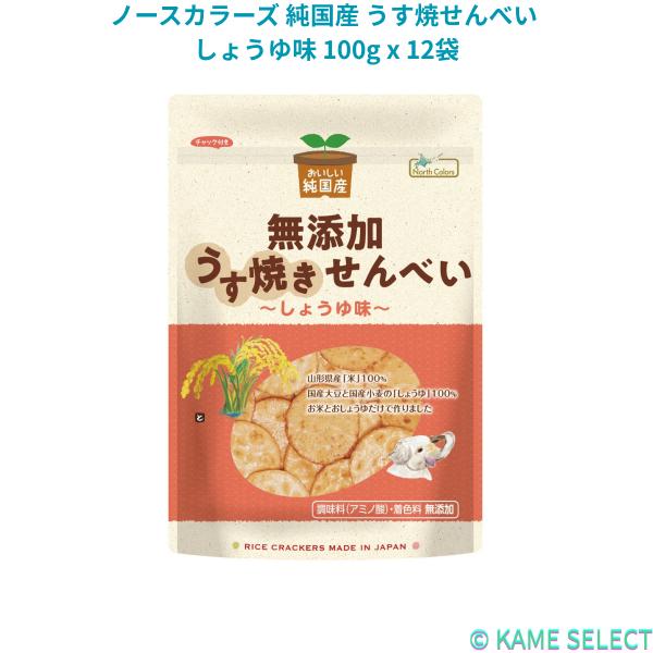 ノースカラーズ 純国産 各種　うす焼せんべい しょうゆ味 100g x 12袋 芋けんぴ 125g x 16袋 塩けんぴ 100g x 16袋 さつま芋ちっぷ 115g x 16袋