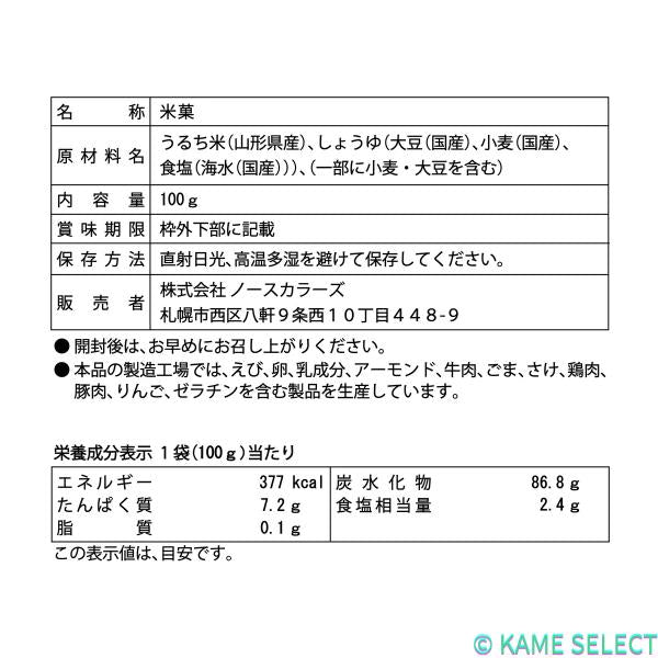 ノースカラーズ 純国産 各種　うす焼せんべい しょうゆ味 100g x 12袋 芋けんぴ 125g x 16袋 塩けんぴ 100g x 16袋 さつま芋ちっぷ 115g x 16袋