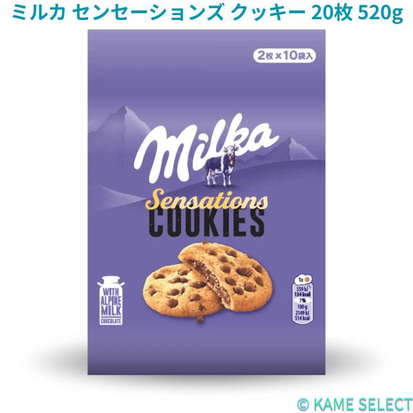 ミルカ センセーションズ クッキー 20枚 520g