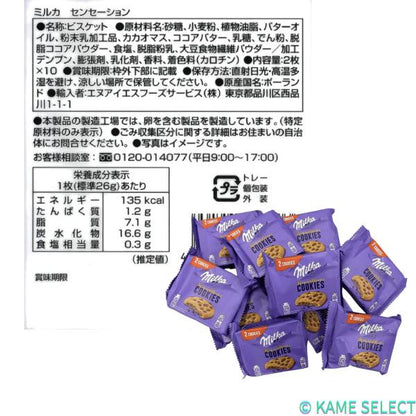 ミルカ センセーションズ クッキー 20枚 520g