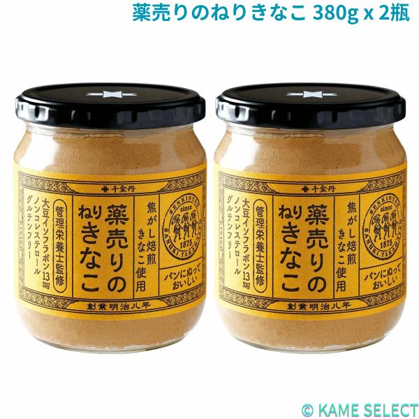 薬売りのねりきなこ 380g x 2瓶
