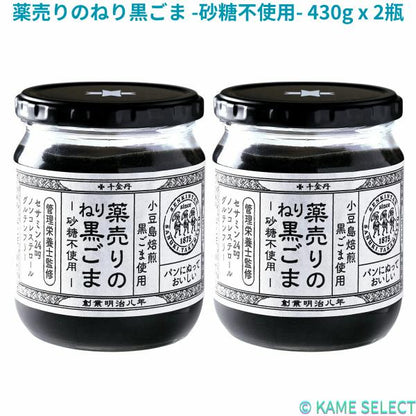 薬売りのねり黒ごま -砂糖不使用- 430g x 2瓶
