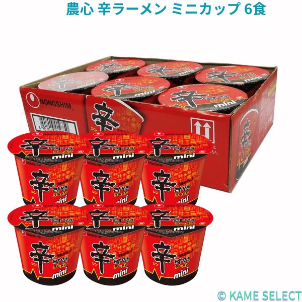 農心 辛ラーメン ミニカップ 6食