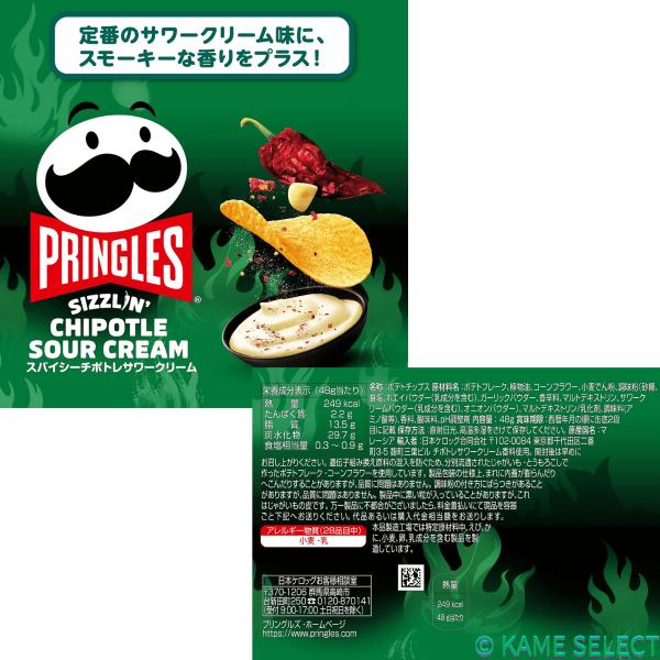 プリングルズ スパイシーチポトレサワークリーム 48g x 12缶
